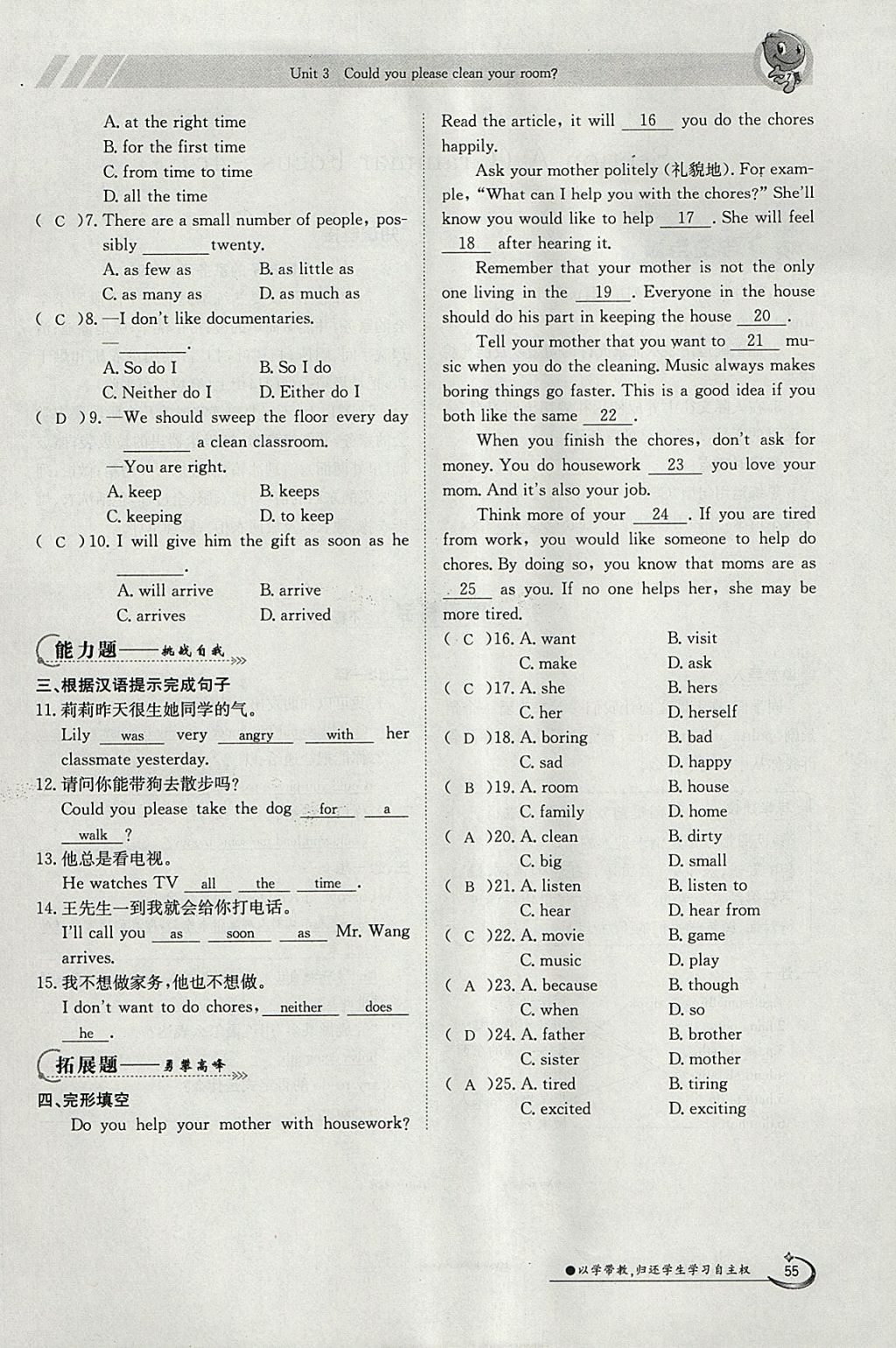 2018年金太陽導(dǎo)學(xué)案八年級英語下冊人教版 參考答案第55頁