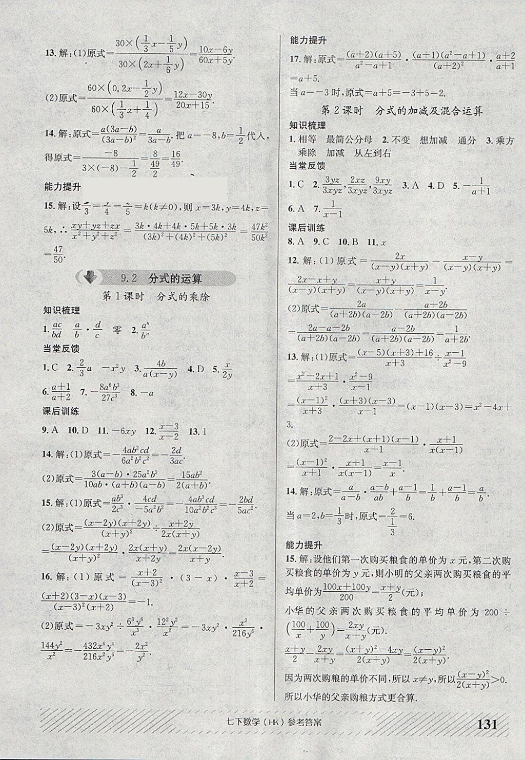 2018年原創(chuàng)講練測課優(yōu)新突破七年級數(shù)學下冊滬科版 參考答案第11頁