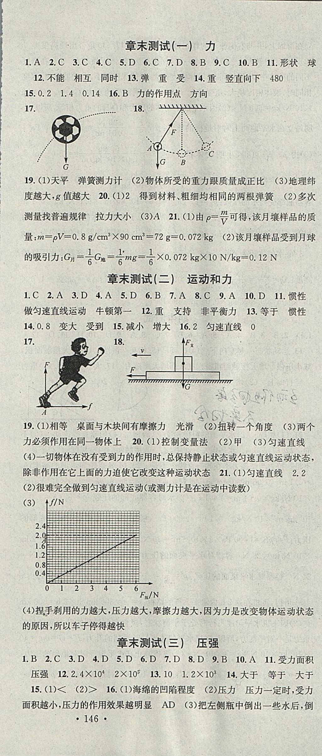 2018年名校课堂八年级物理下册人教版黑龙江教育出版社 参考答案第21页