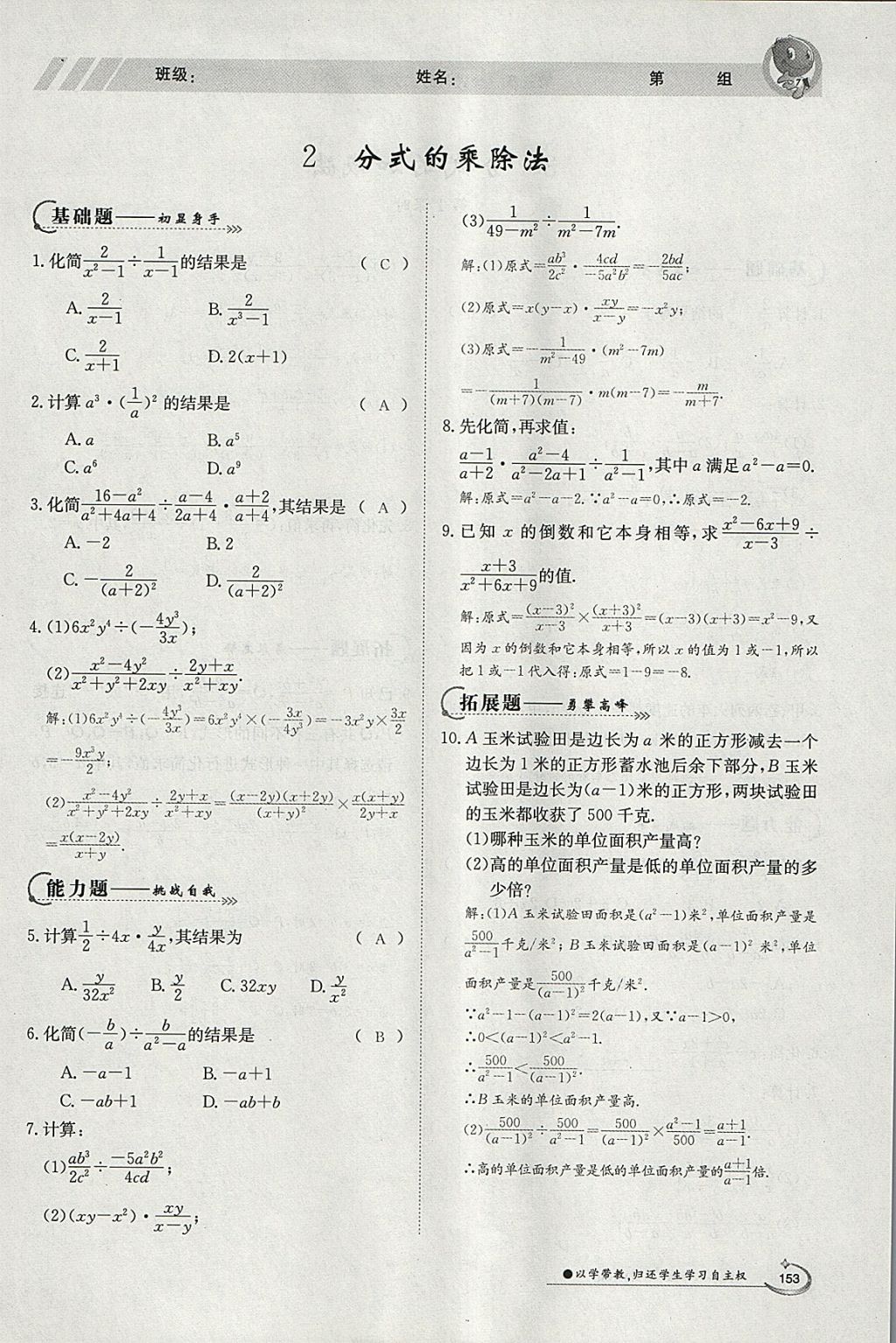 2018年金太陽導學案八年級數(shù)學下冊北師大版 參考答案第37頁