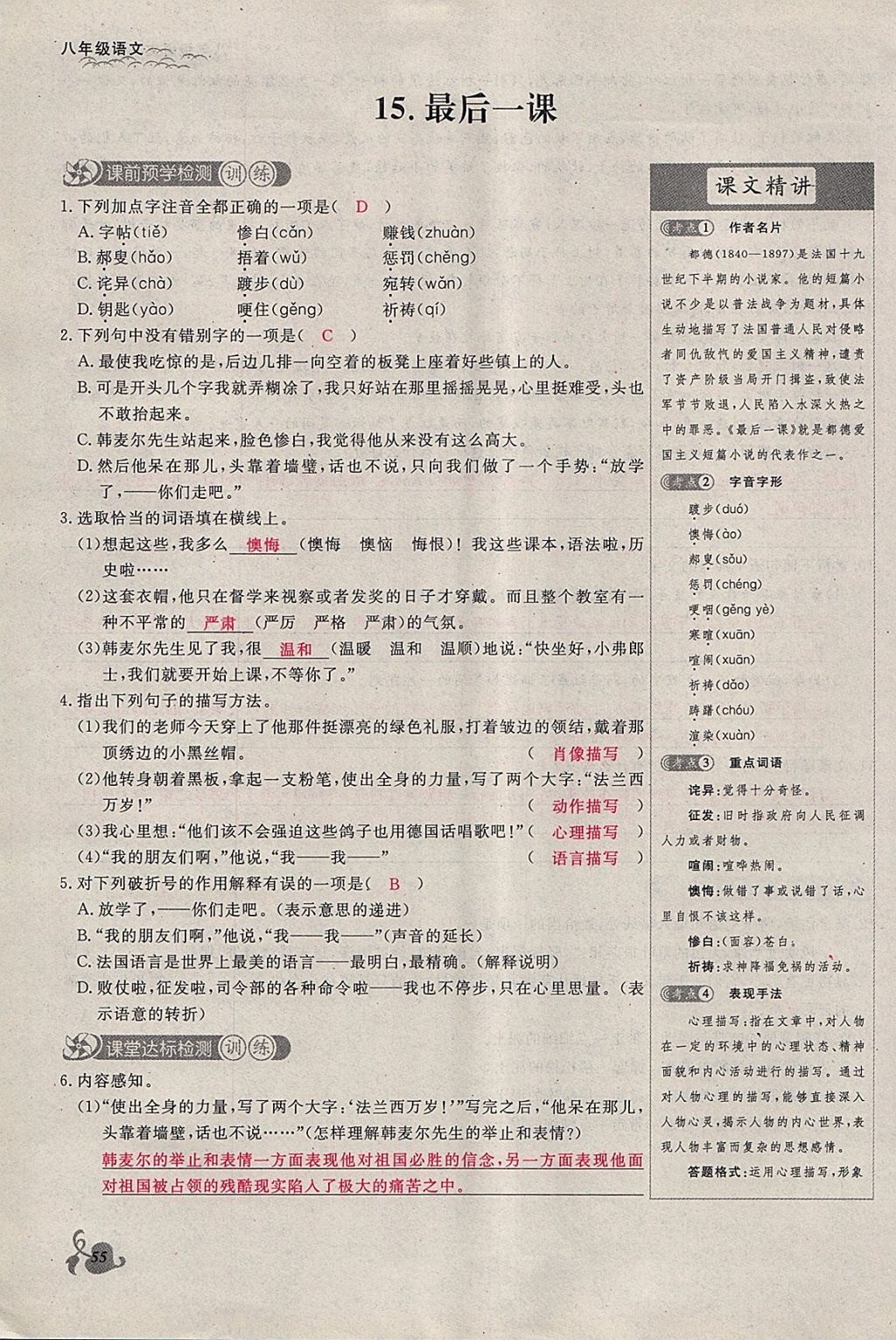 2018年思維新觀察八年級語文下冊鄂教版 參考答案第55頁