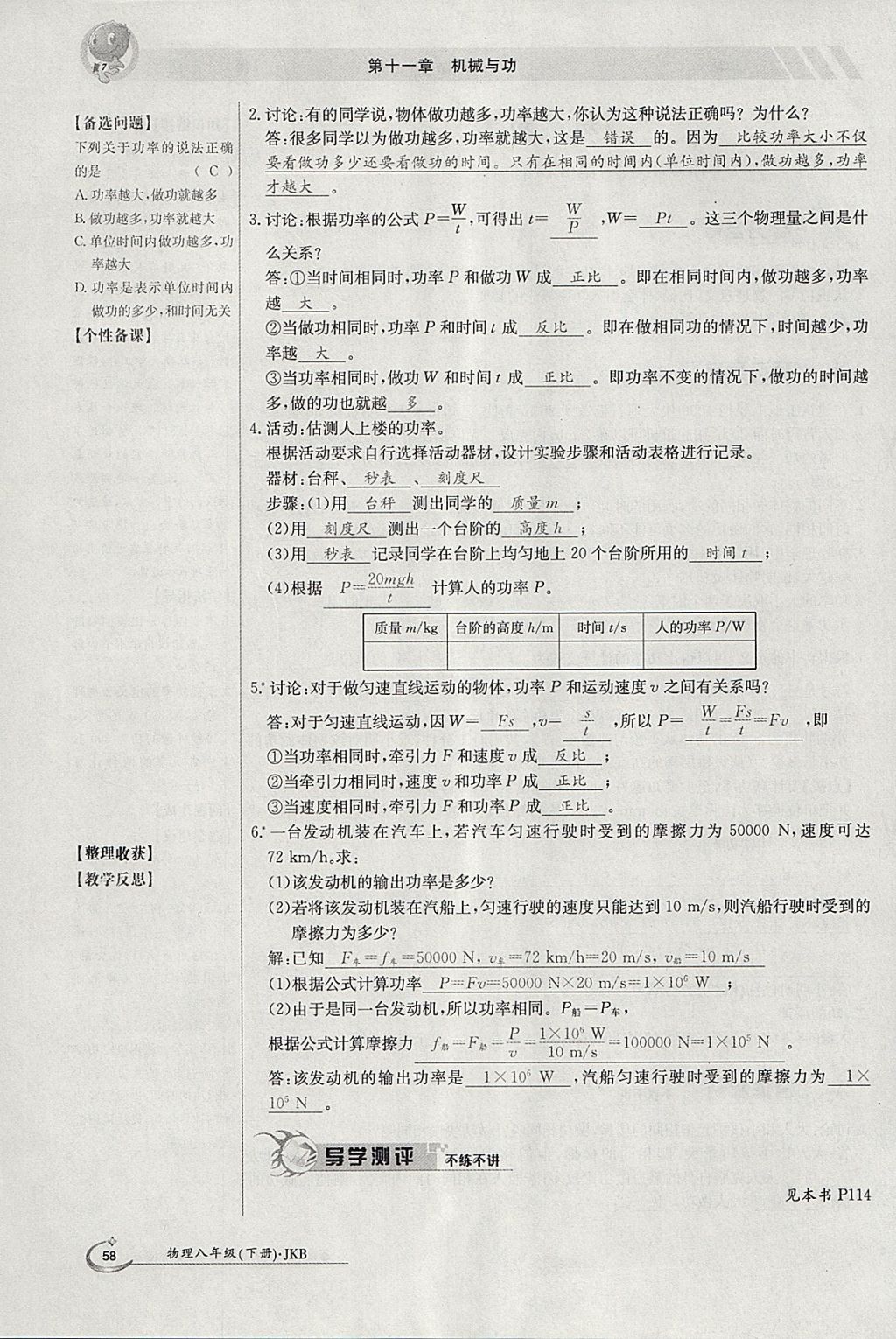 2018年金太陽導(dǎo)學(xué)案八年級(jí)物理下冊(cè)教科版 參考答案第96頁