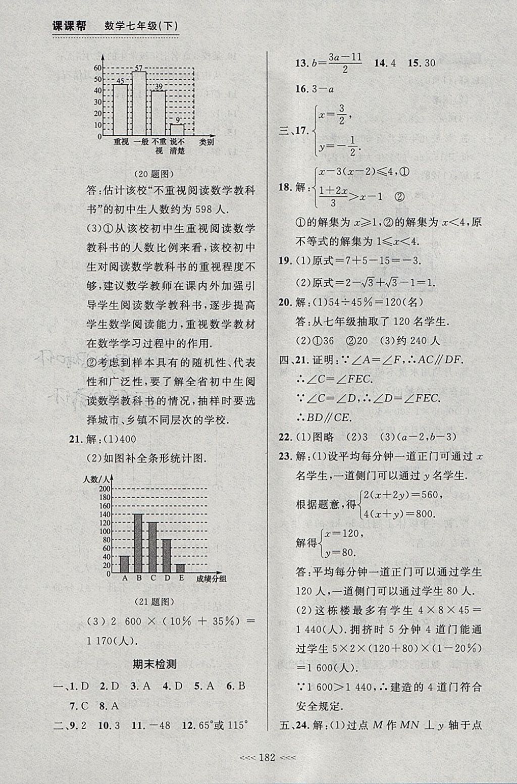 2018年中考快遞課課幫七年級數(shù)學(xué)下冊大連專用 參考答案第28頁