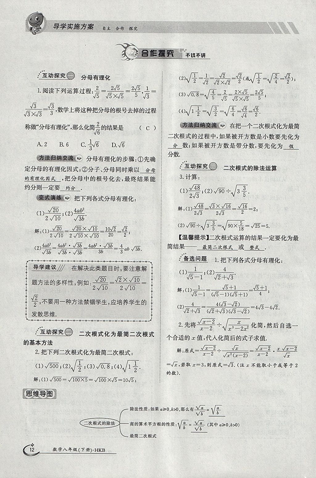 2018年金太阳导学案八年级数学下册沪科版 参考答案第12页