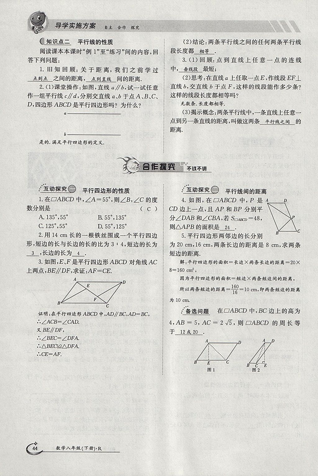 2018年金太陽導(dǎo)學(xué)案八年級數(shù)學(xué)下冊人教版 參考答案第104頁