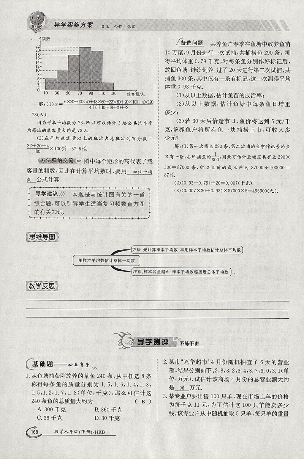 2018年金太阳导学案八年级数学下册沪科版 参考答案第168页