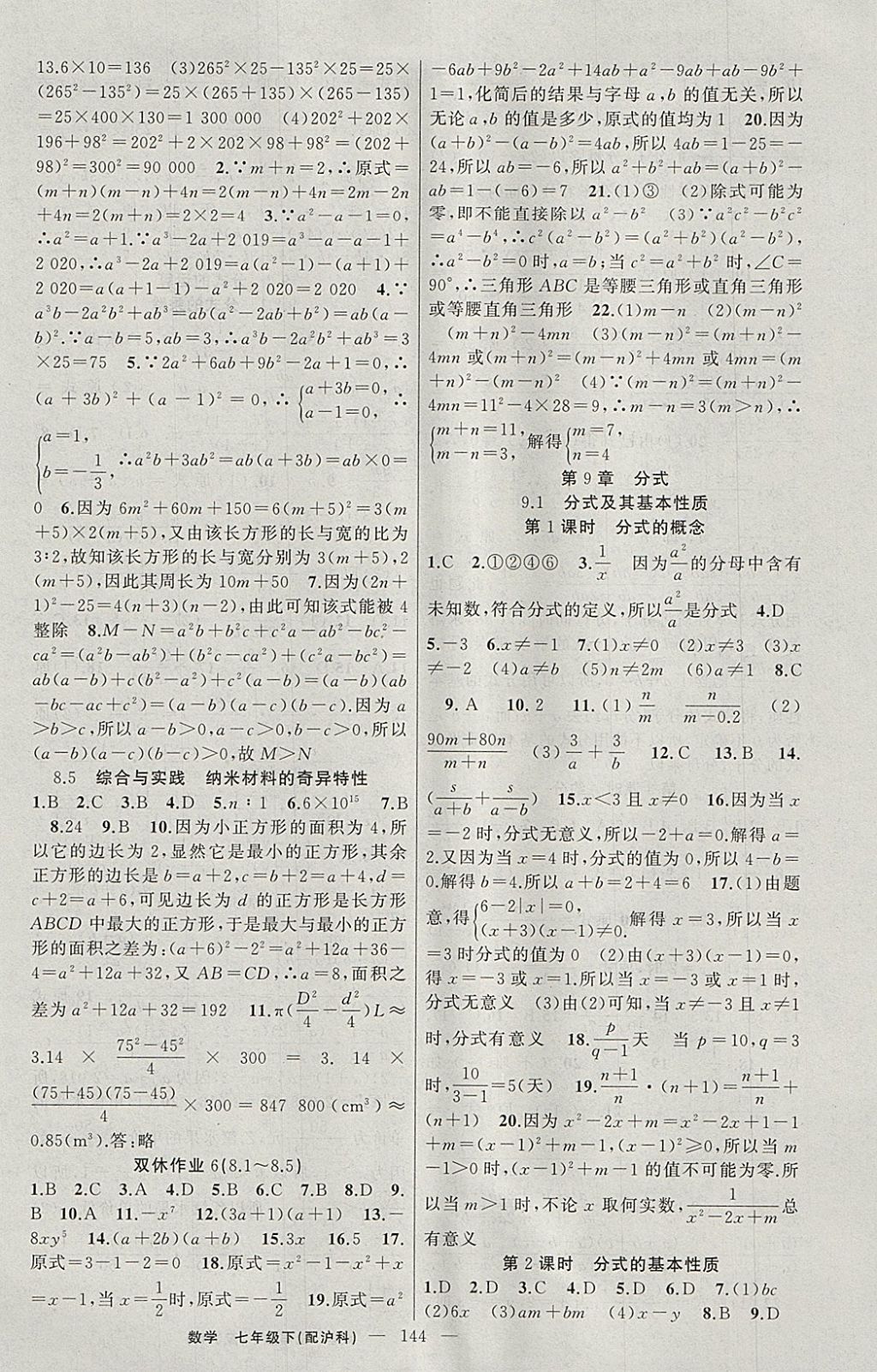 2018年黃岡100分闖關(guān)七年級數(shù)學下冊滬科版 參考答案第10頁