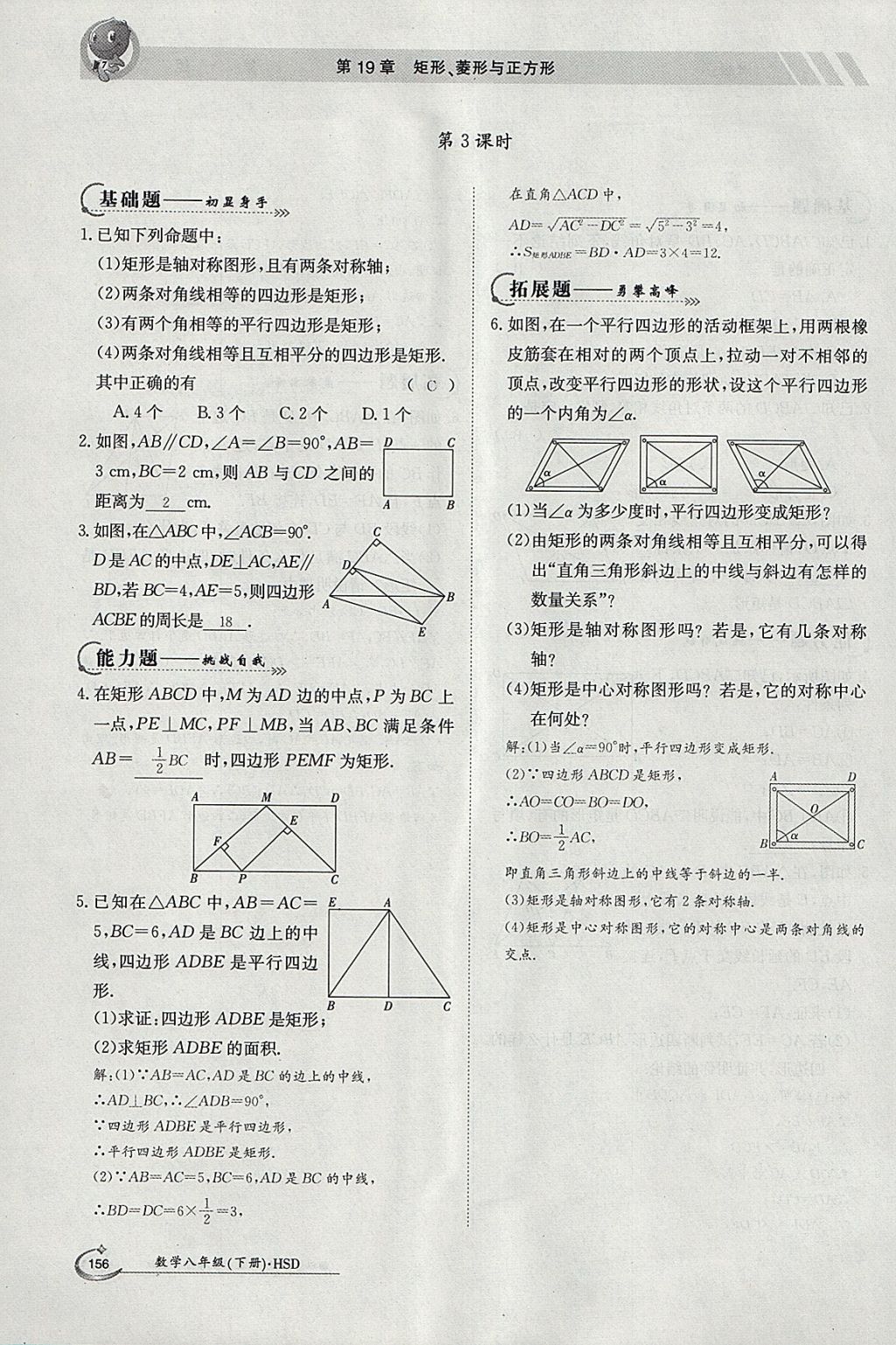 2018年金太陽導(dǎo)學(xué)案八年級(jí)數(shù)學(xué)下冊華師大版 參考答案第40頁