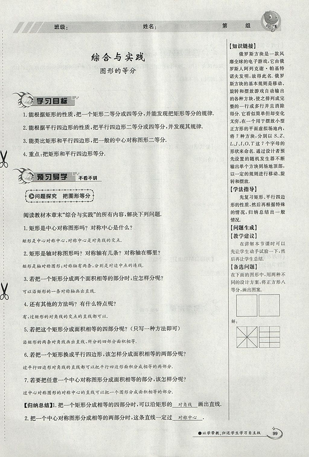 2018年金太阳导学案八年级数学下册华师大版 参考答案第153页