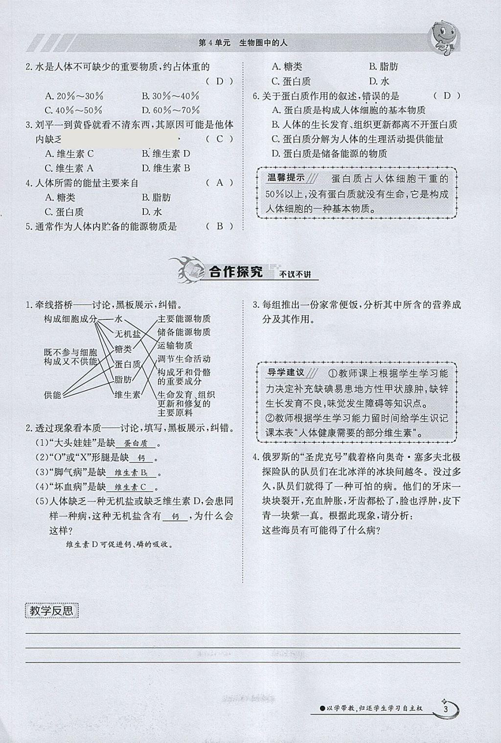 2018年金太阳导学案七年级生物下册北师大版 参考答案第3页