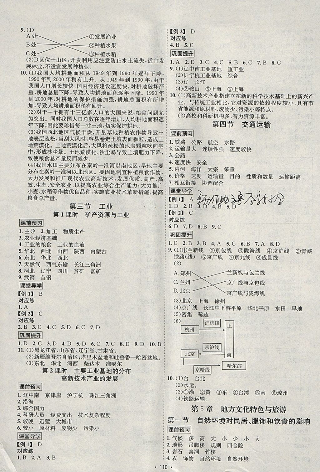 2018年優(yōu)學(xué)名師名題七年級地理下冊中圖版 參考答案第2頁