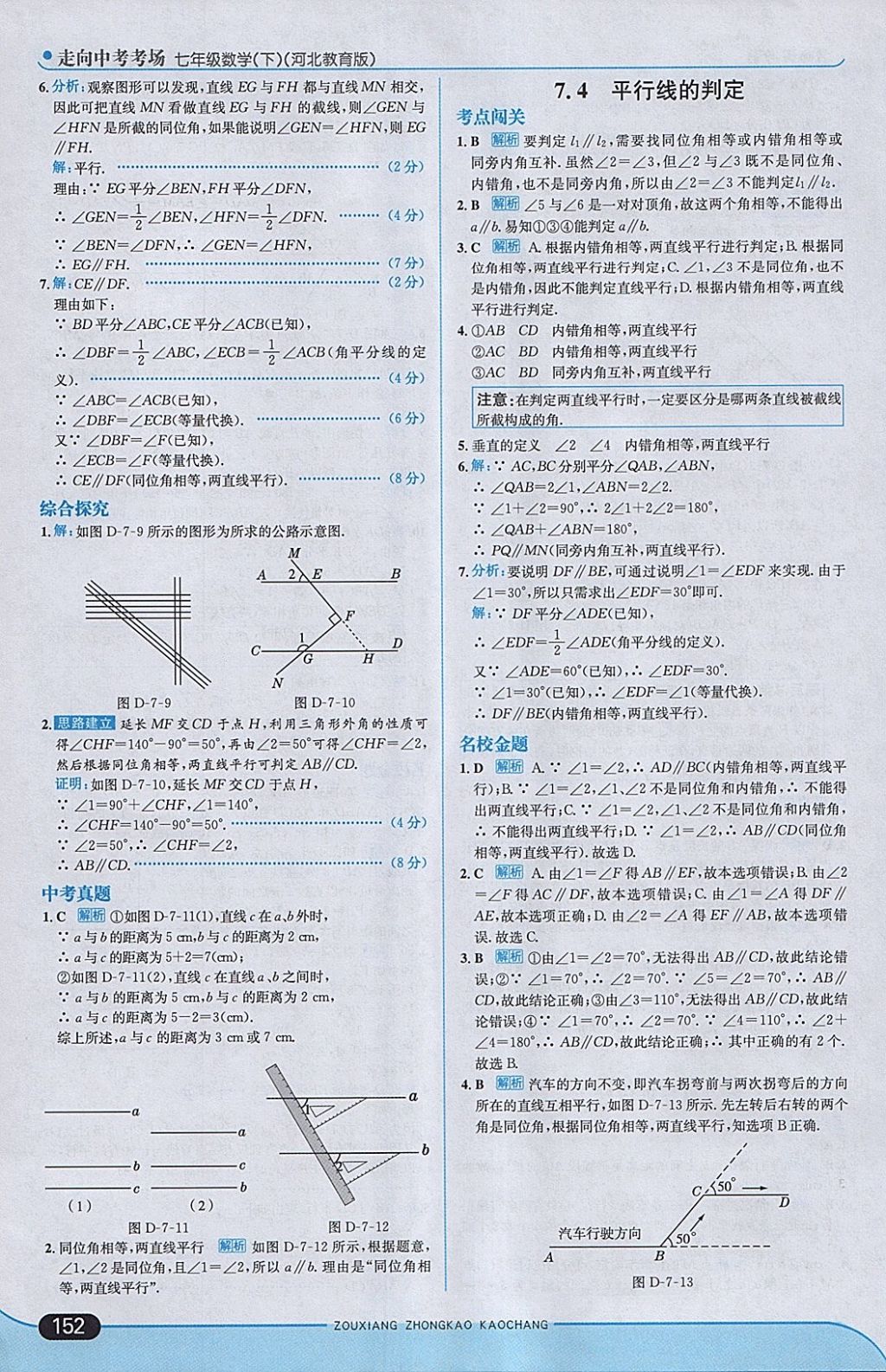 2018年走向中考考場(chǎng)七年級(jí)數(shù)學(xué)下冊(cè)冀教版 參考答案第10頁(yè)