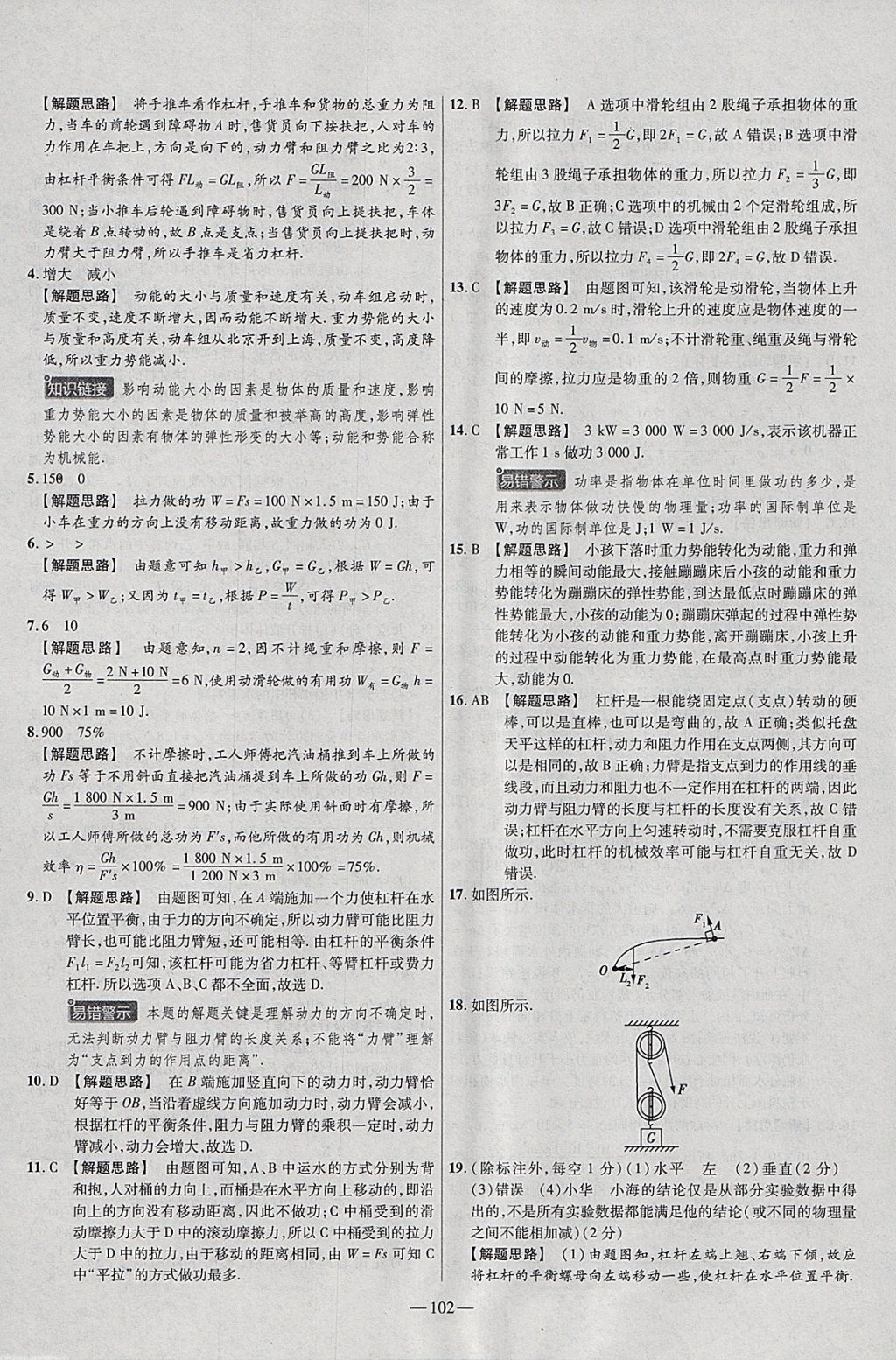 2018年金考卷活頁(yè)題選八年級(jí)物理下冊(cè)滬科版 參考答案第12頁(yè)