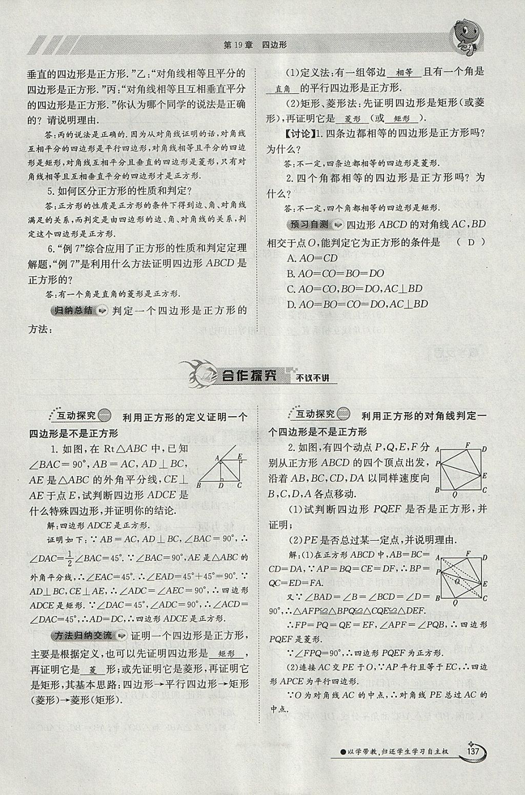 2018年金太陽導(dǎo)學(xué)案八年級數(shù)學(xué)下冊滬科版 參考答案第137頁