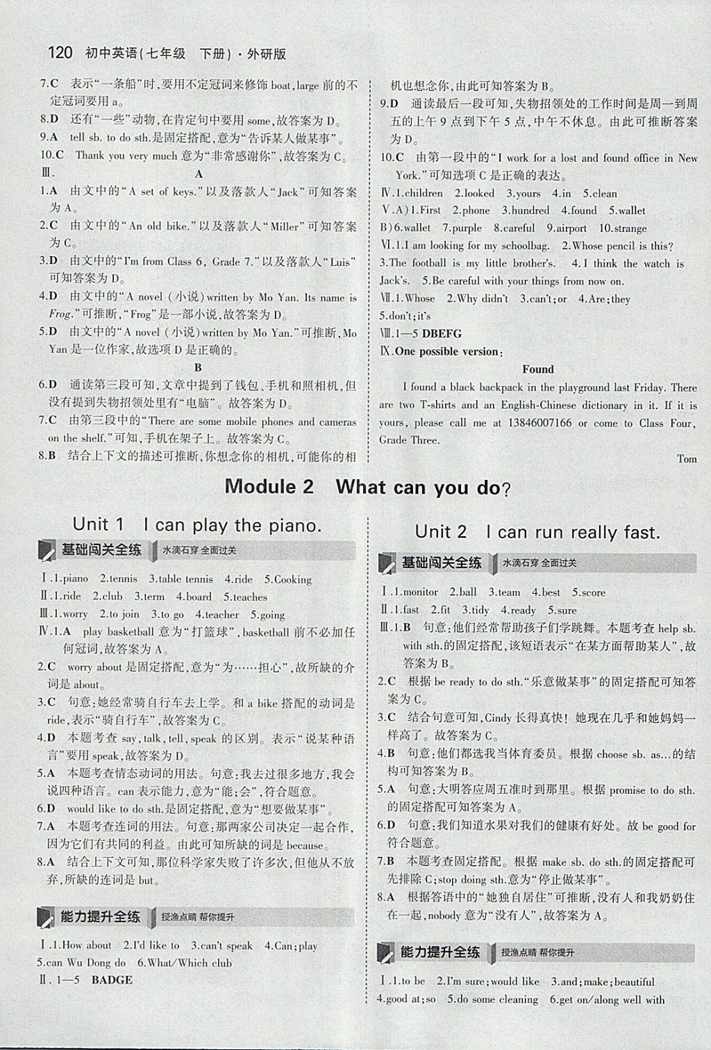 2018年5年中考3年模擬初中英語七年級下冊外研版 參考答案第3頁