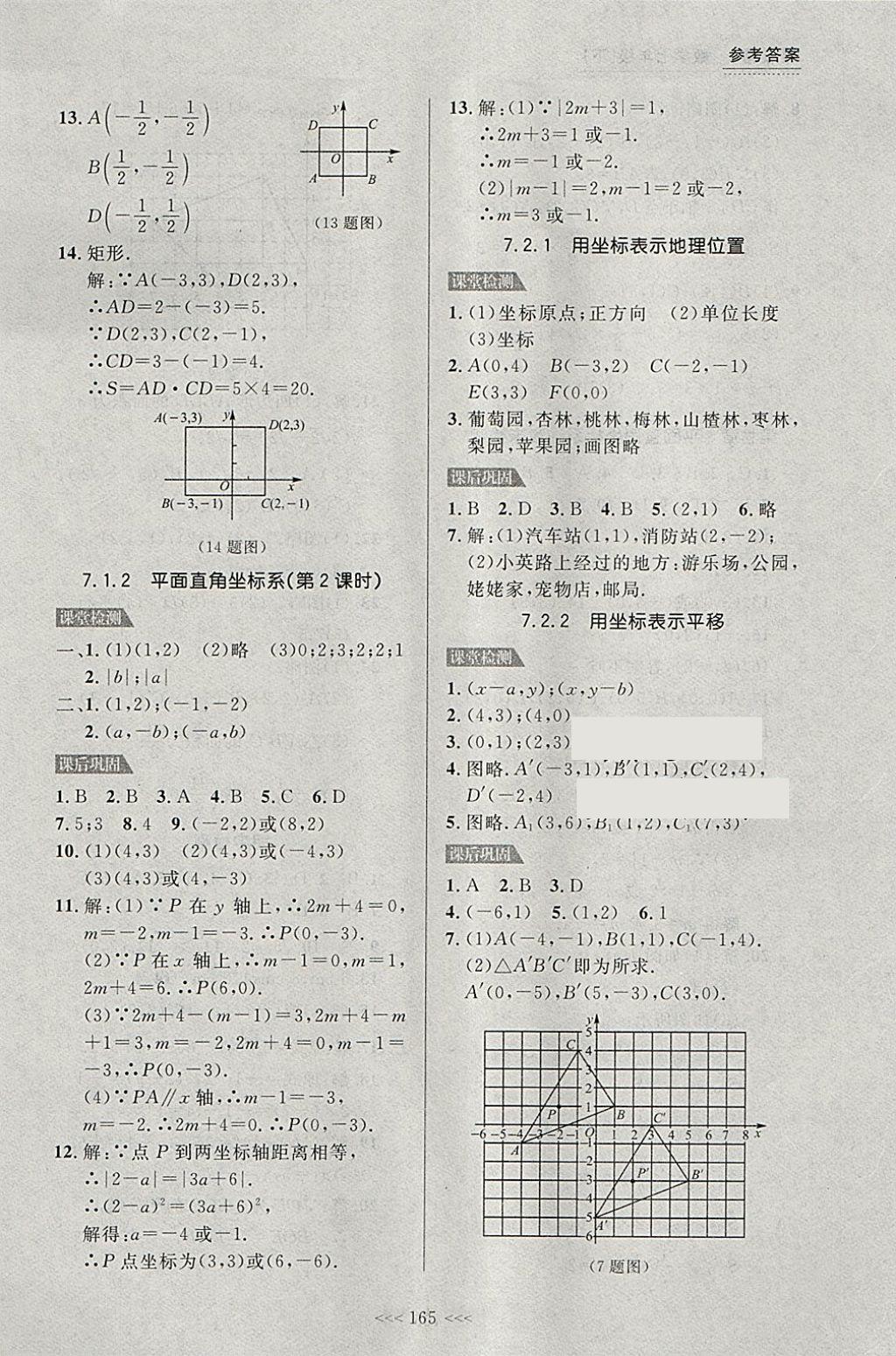 2018年中考快遞課課幫七年級(jí)數(shù)學(xué)下冊(cè)大連專(zhuān)用 參考答案第11頁(yè)