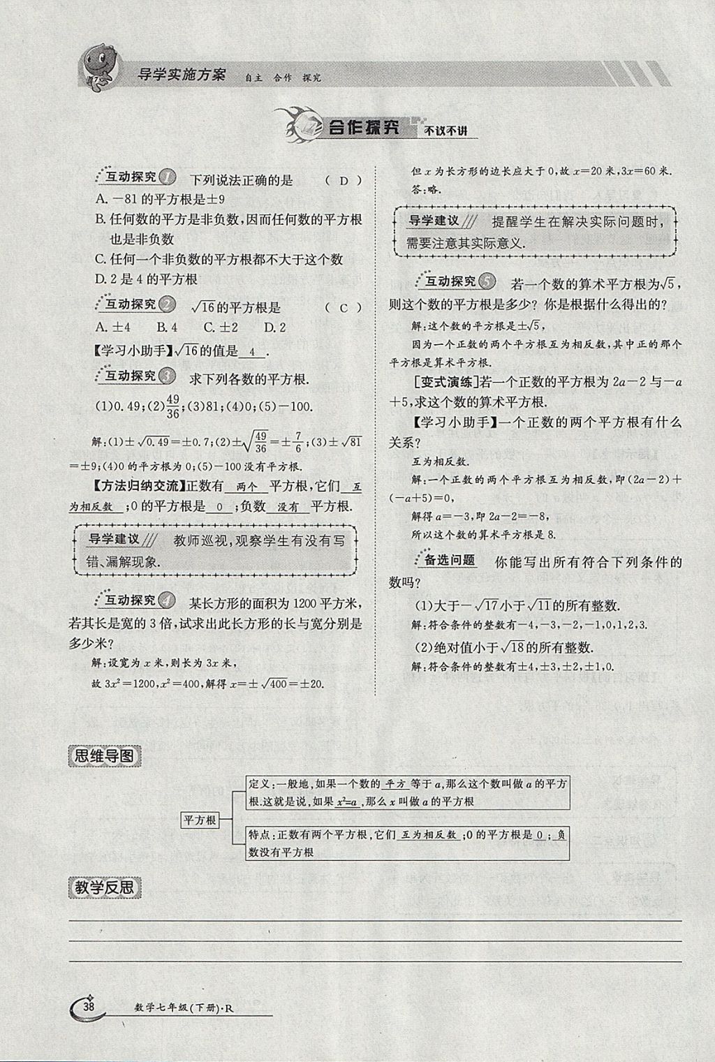 2018年金太阳导学案七年级数学下册人教版 参考答案第128页