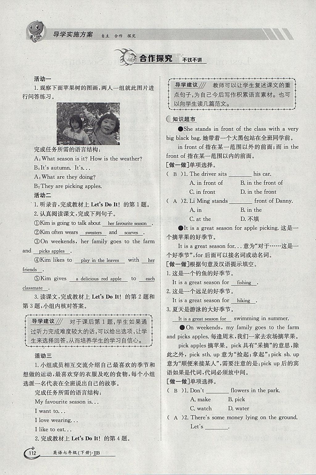 2018年金太陽導學案七年級英語下冊冀教版 參考答案第112頁