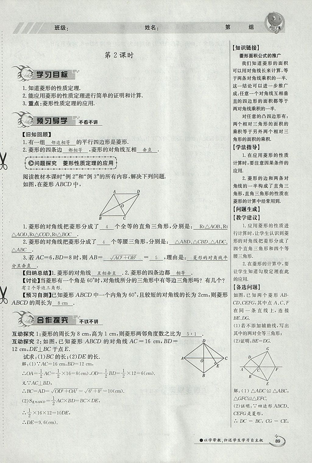 2018年金太阳导学案八年级数学下册华师大版 参考答案第143页