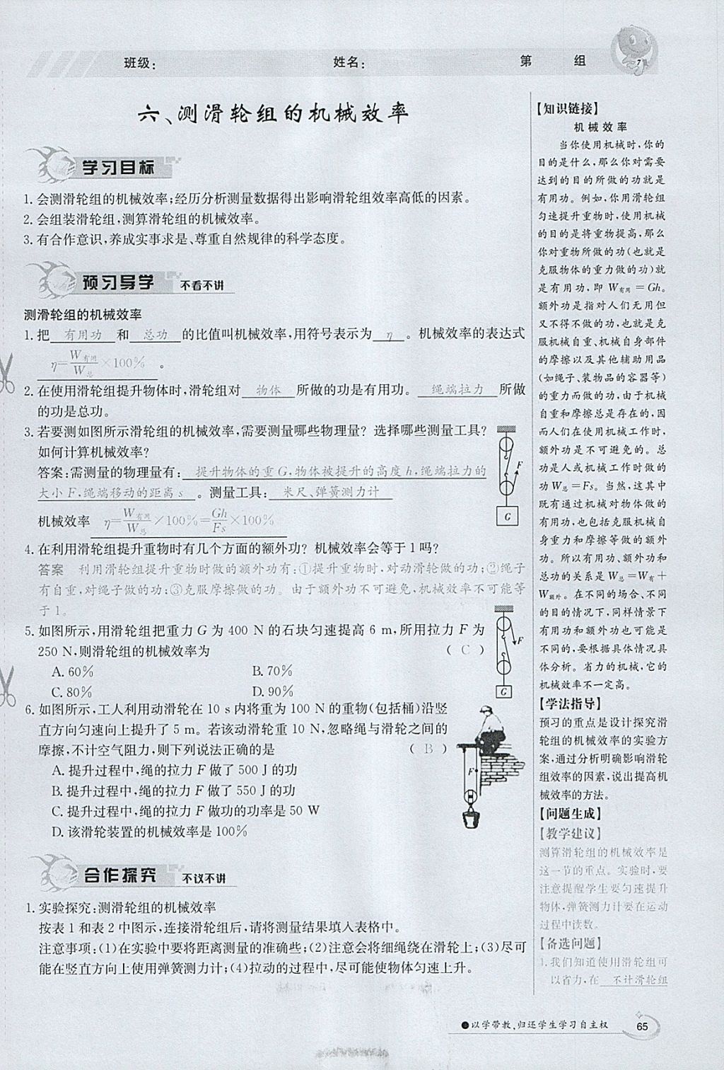 2018年金太阳导学案八年级物理下册北师大版 参考答案第82页