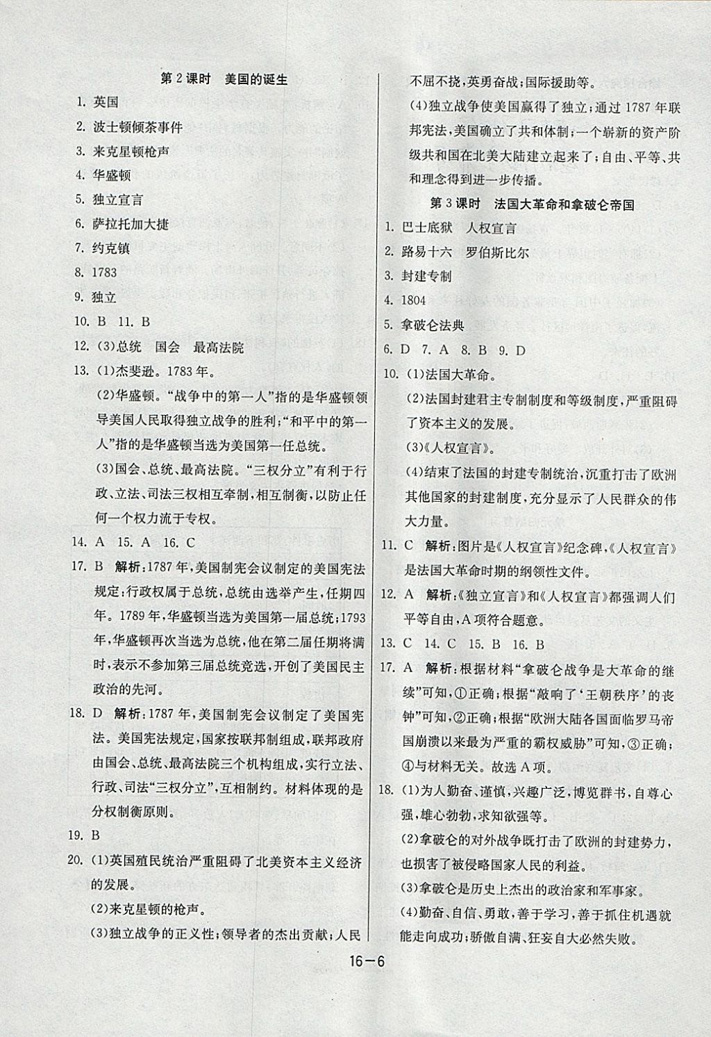 2018年1课3练单元达标测试八年级历史与社会下册人教版 参考答案第6页