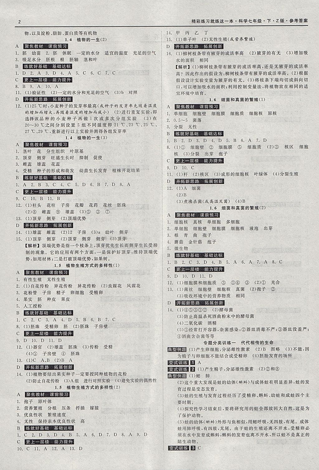 2018年精彩練習就練這一本七年級科學下冊浙教版 參考答案第2頁