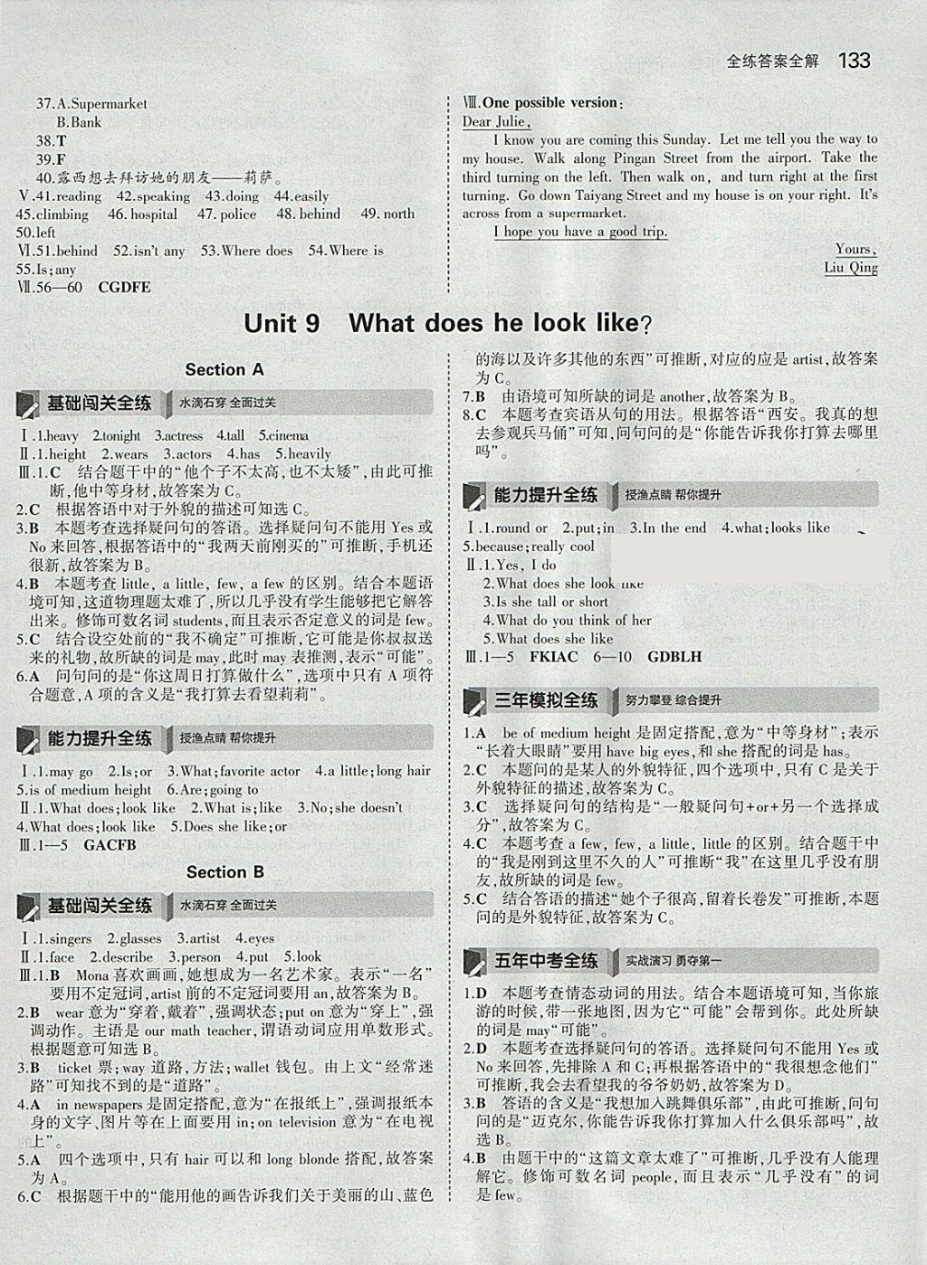 2018年5年中考3年模擬初中英語七年級下冊人教版 參考答案第18頁