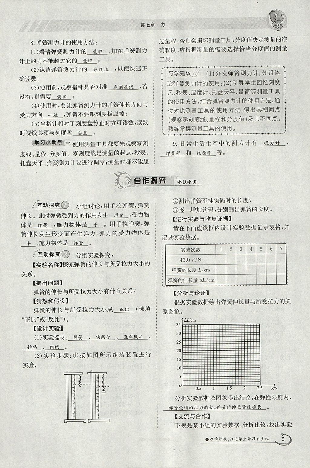 2018年金太陽導(dǎo)學(xué)案八年級物理下冊人教版 參考答案第5頁