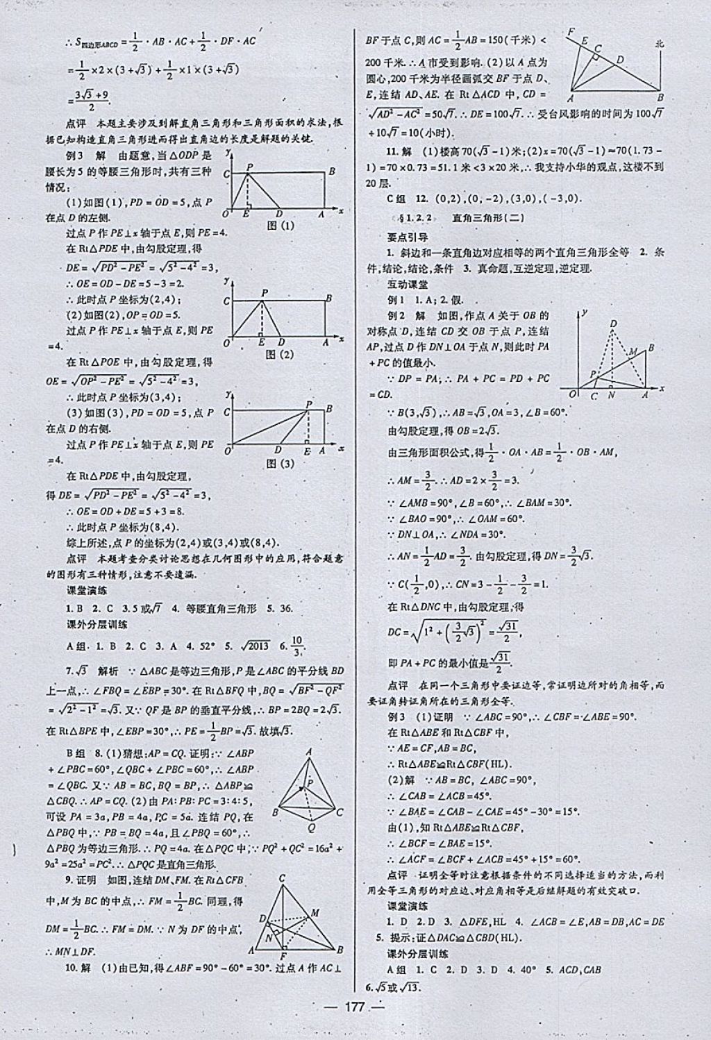 2018年天府?dāng)?shù)學(xué)八年級(jí)下冊北師大版 參考答案第4頁