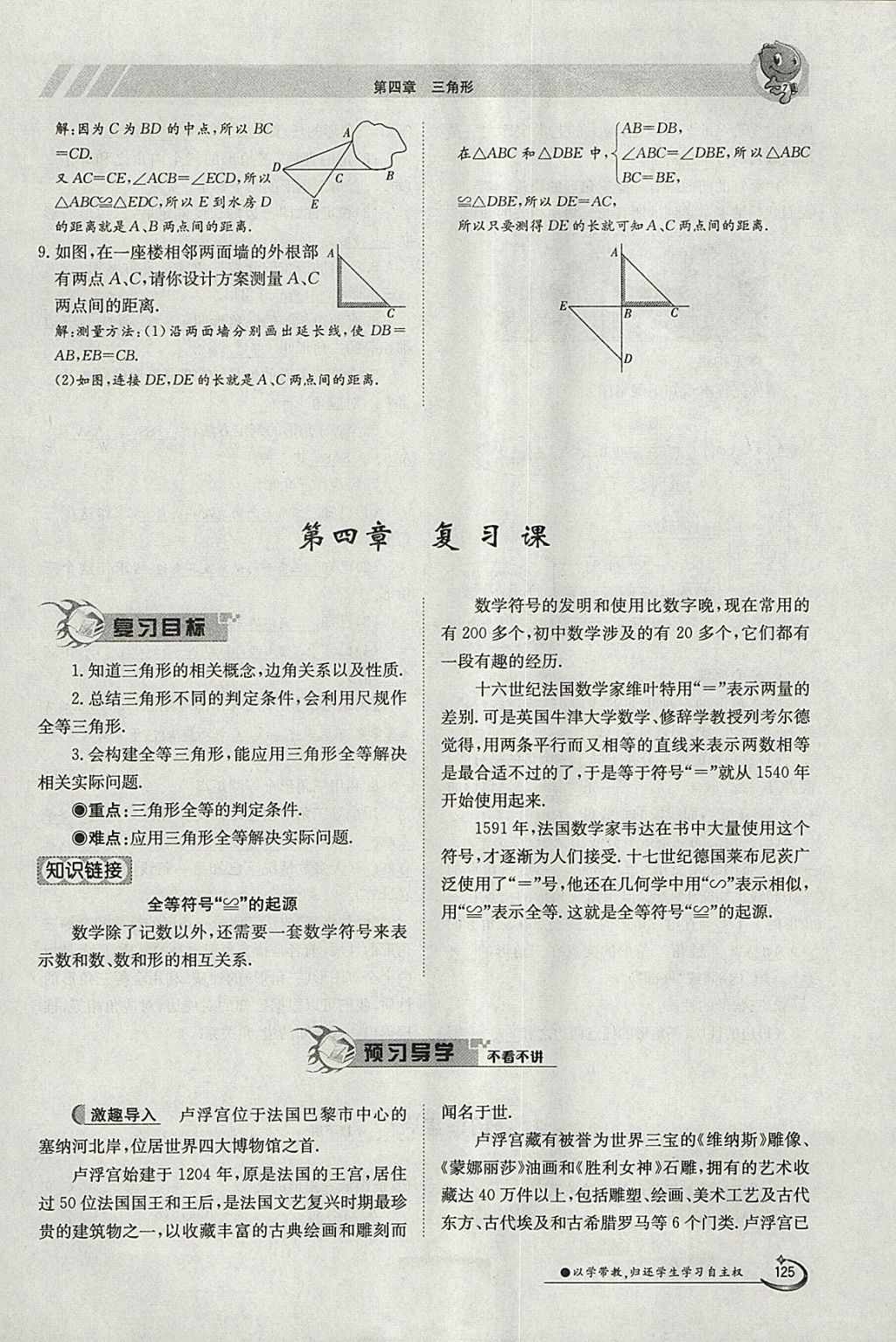 2018年金太阳导学案七年级数学下册北师大版 参考答案第174页