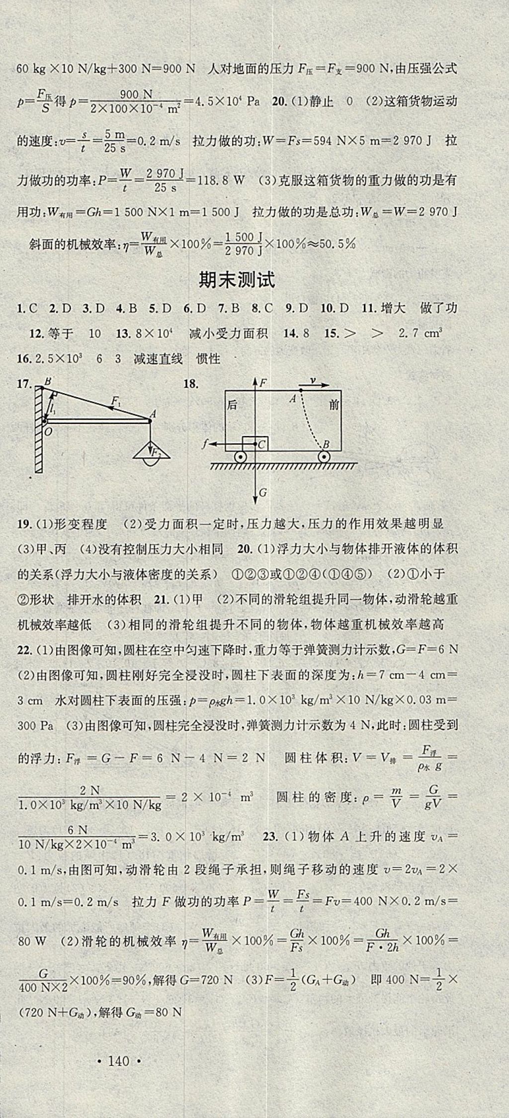 2018年名校課堂八年級(jí)物理下冊(cè)滬科版廣東經(jīng)濟(jì)出版社 參考答案第24頁