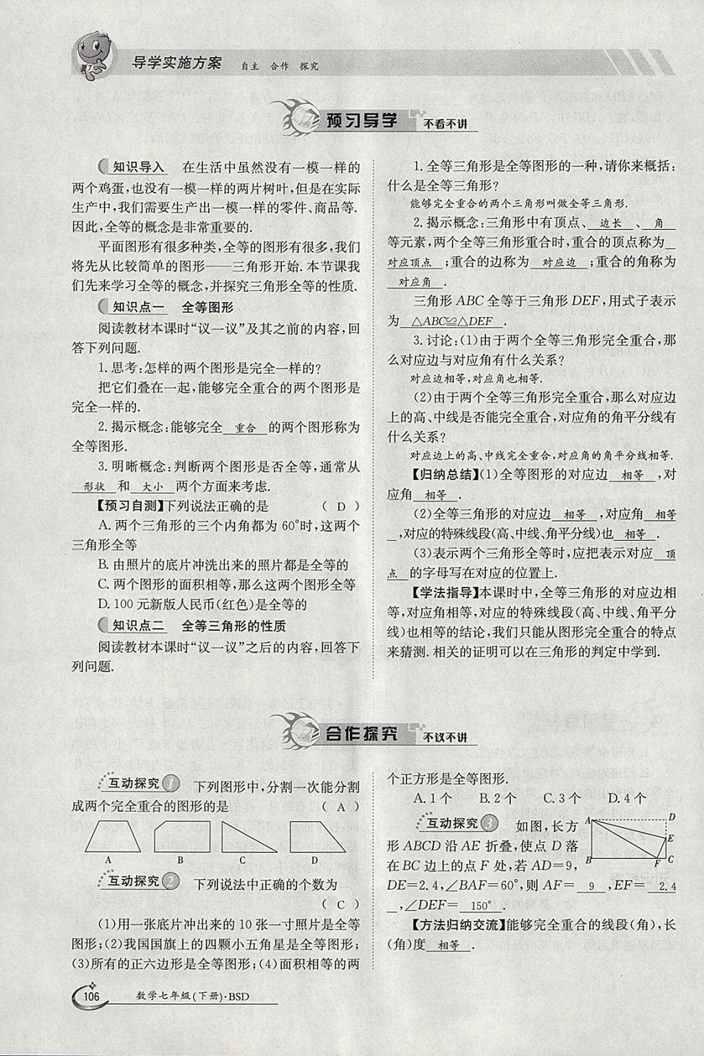 2018年金太阳导学案七年级数学下册北师大版 参考答案第155页