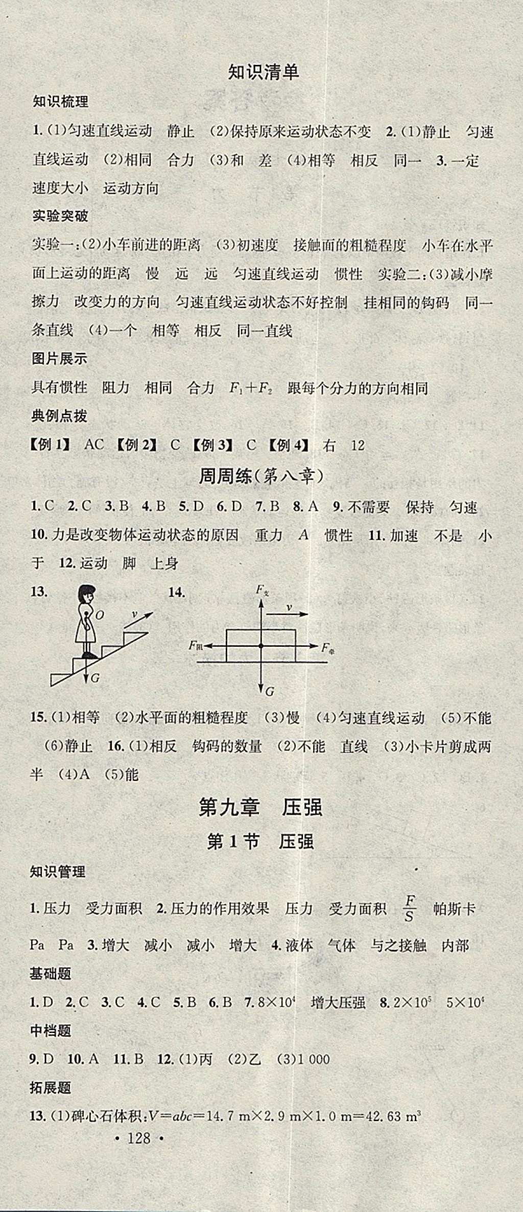 2018年名校課堂八年級物理下冊教科版黑龍江教育出版社 參考答案第6頁