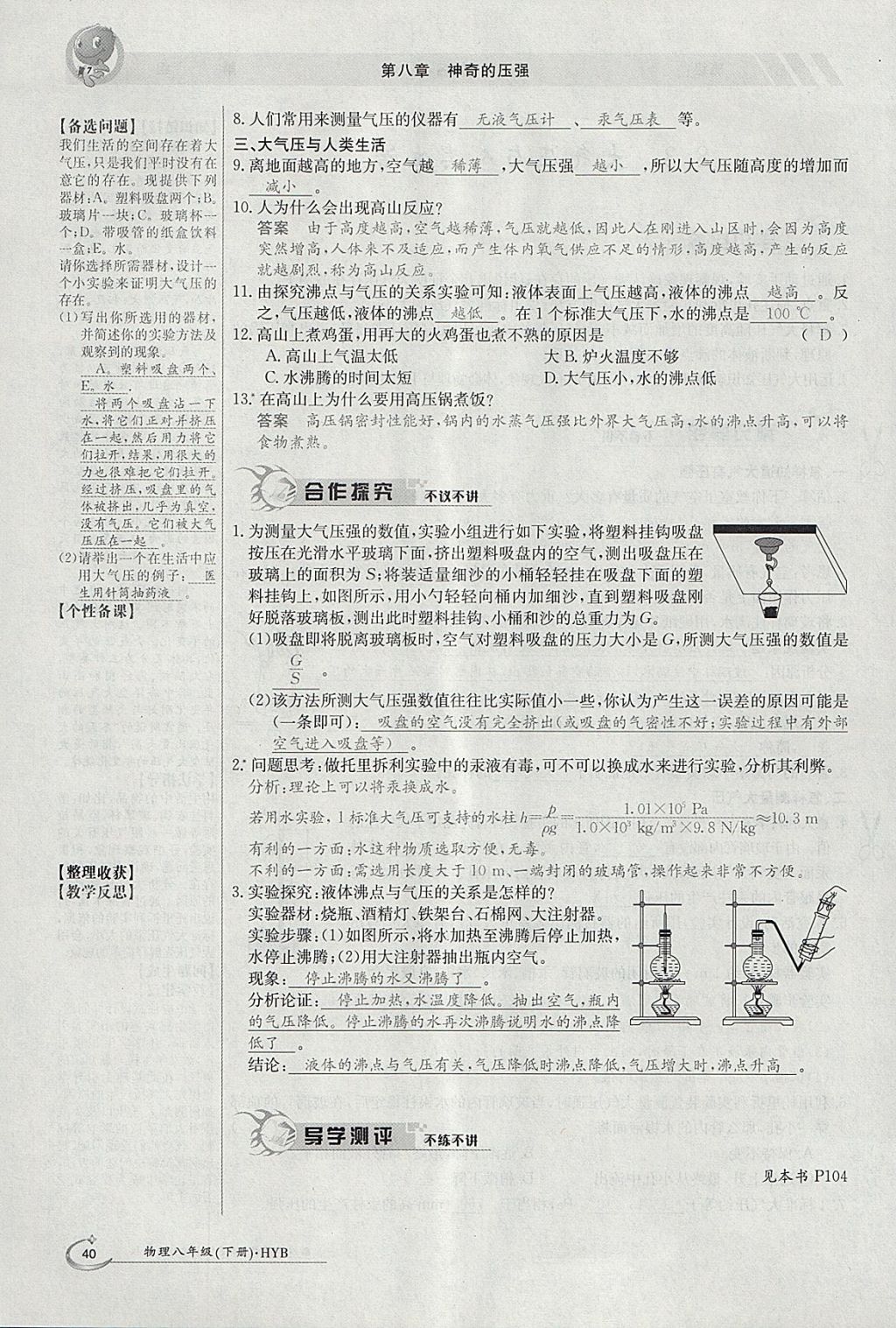 2018年金太陽導(dǎo)學(xué)案八年級(jí)物理下冊滬粵版 參考答案第84頁