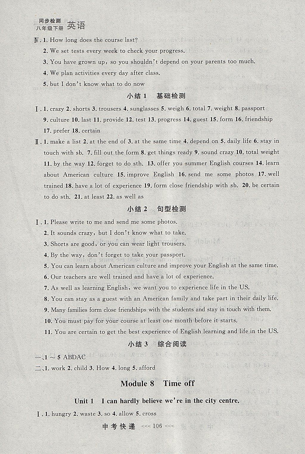 2018年中考快递同步检测八年级英语下册外研版大连专用 参考答案第10页