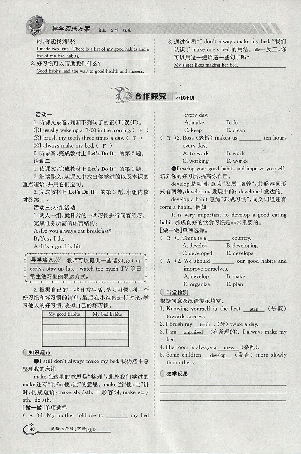 2018年金太陽導學案七年級英語下冊冀教版 參考答案第140頁