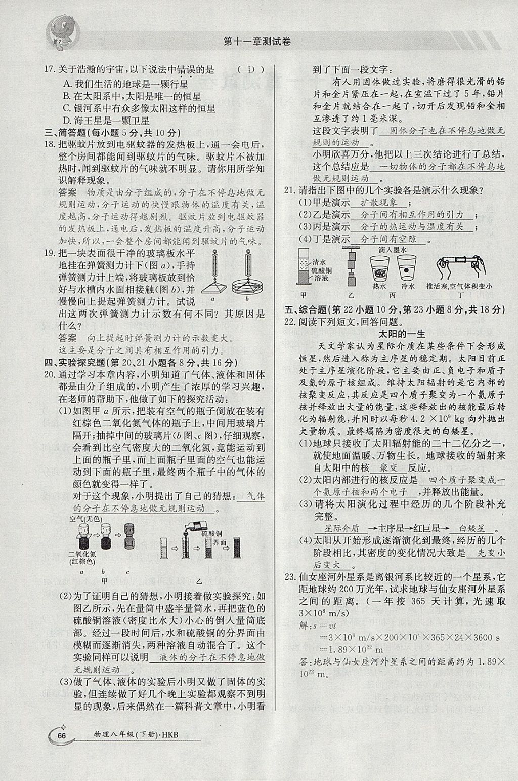 2018年金太陽(yáng)導(dǎo)學(xué)案八年級(jí)物理下冊(cè)滬科版 參考答案第38頁(yè)