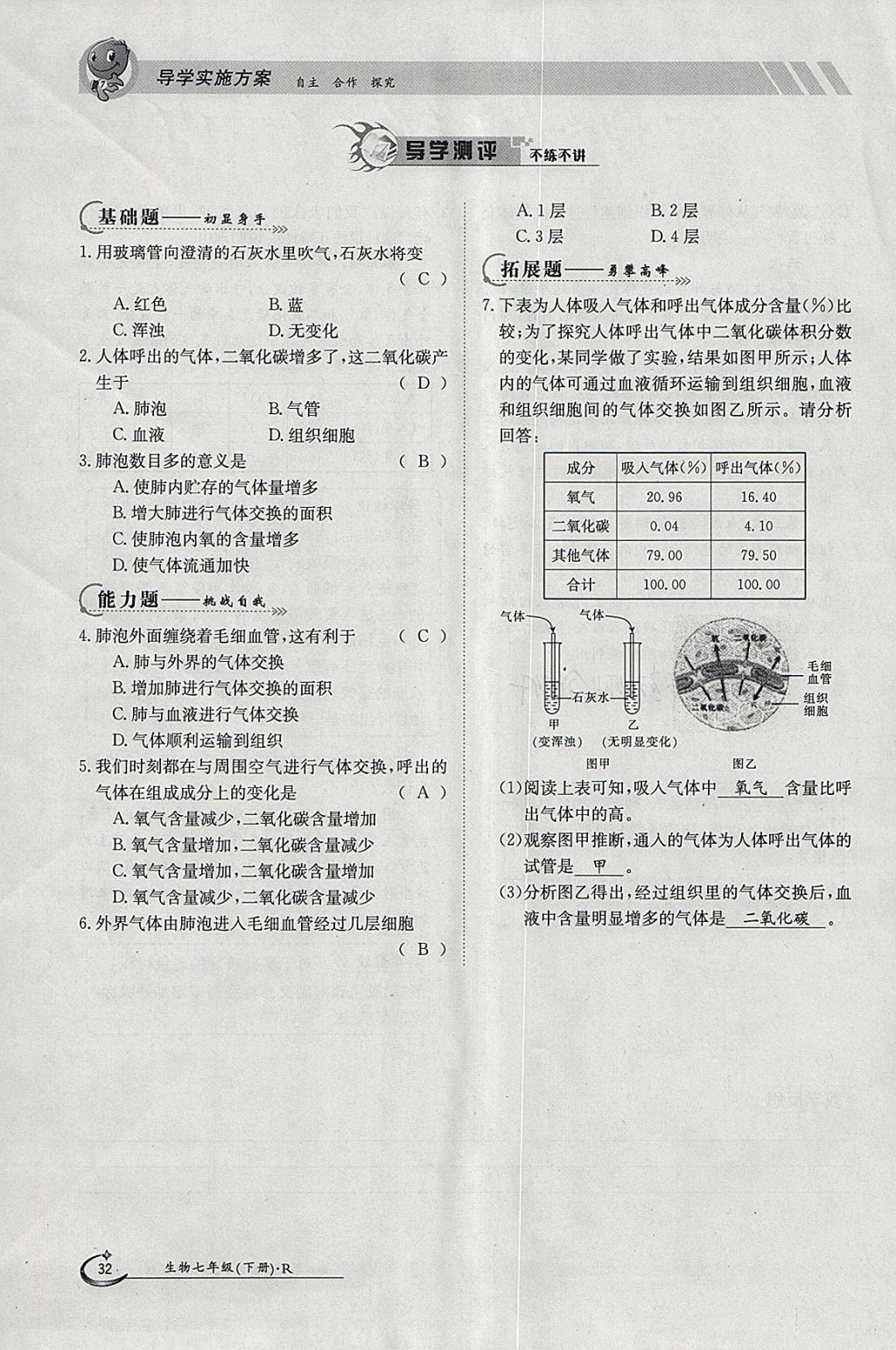 2018年金太陽(yáng)導(dǎo)學(xué)案七年級(jí)生物下冊(cè)人教版 參考答案第32頁(yè)