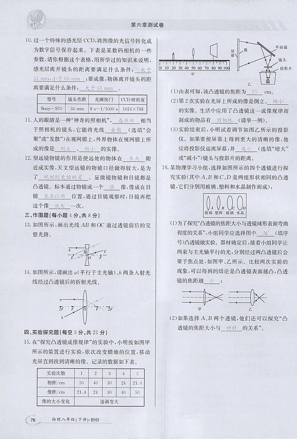 2018年金太阳导学案八年级物理下册北师大版 参考答案第10页