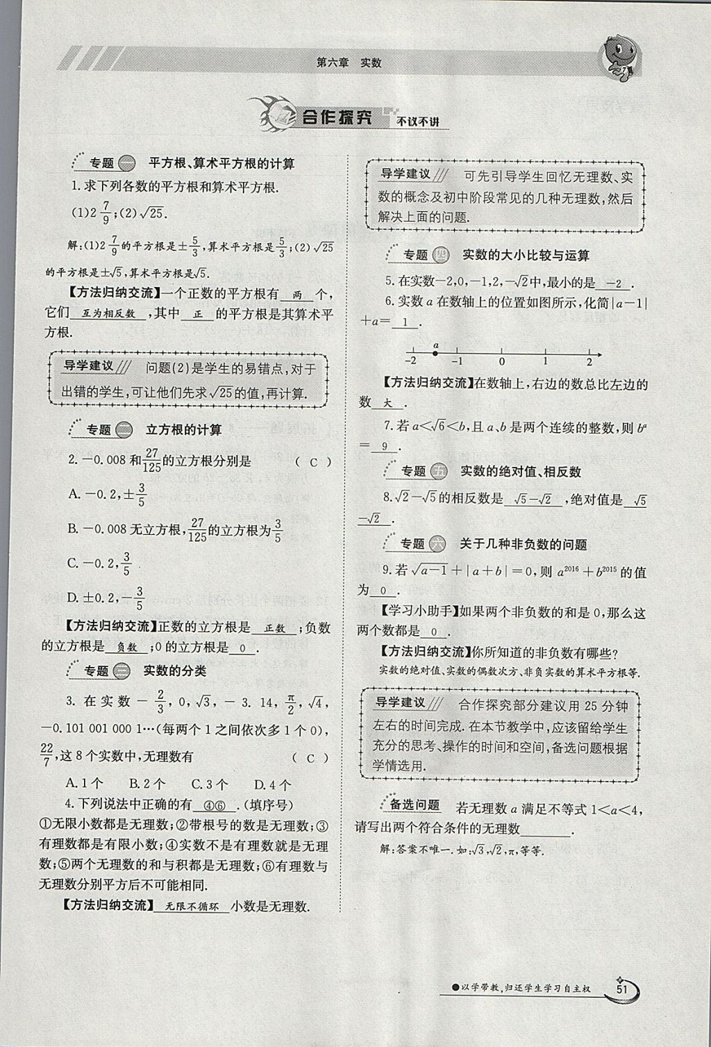 2018年金太阳导学案七年级数学下册人教版 参考答案第141页