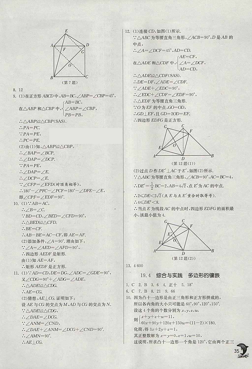 2018年实验班提优训练八年级数学下册沪科版 参考答案第35页