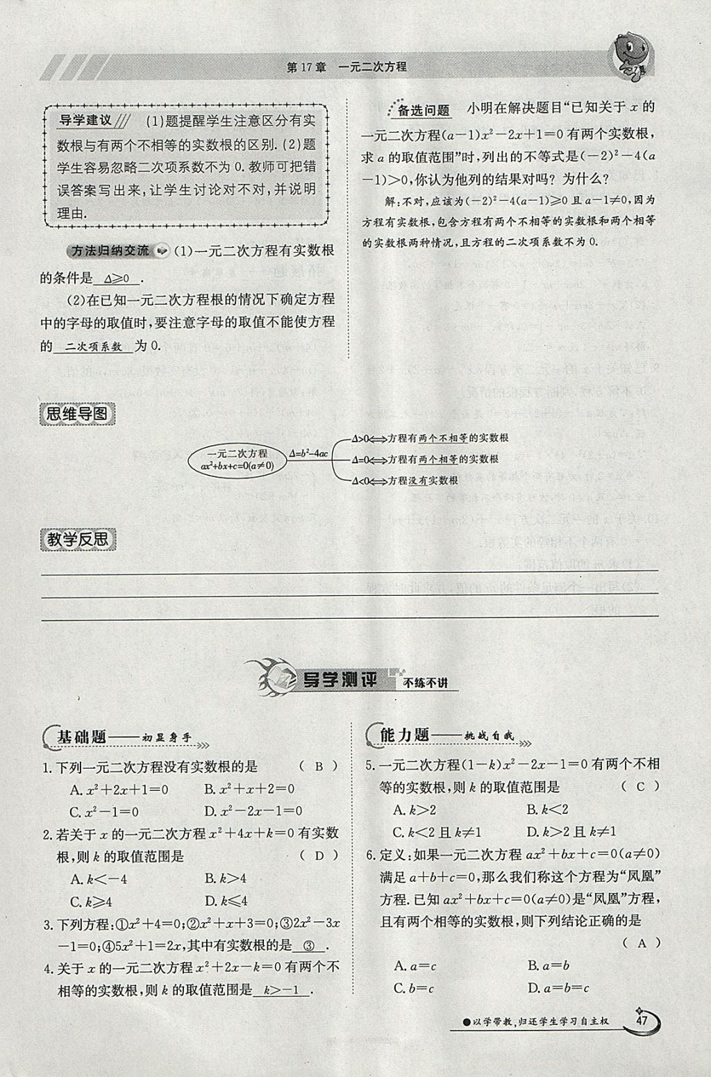 2018年金太阳导学案八年级数学下册沪科版 参考答案第47页