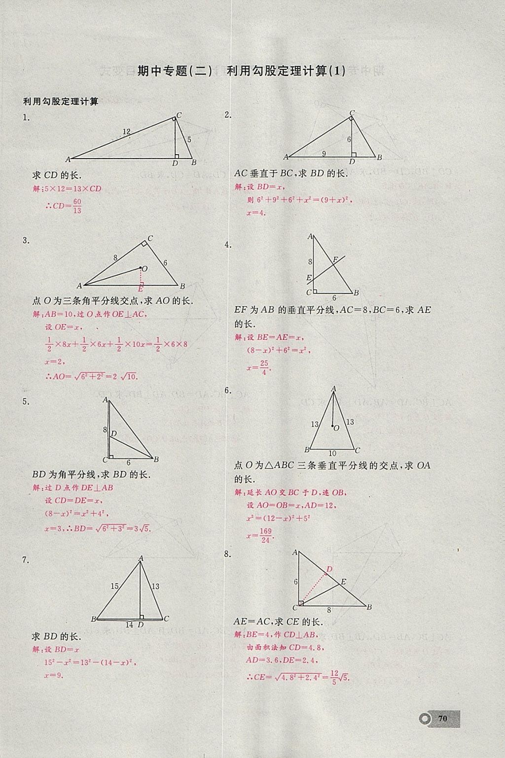 2018年思維新觀察八年級數(shù)學(xué)下冊 參考答案第118頁