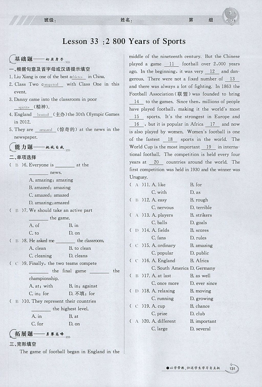 2018年金太阳导学案八年级英语下册冀教版 参考答案第129页