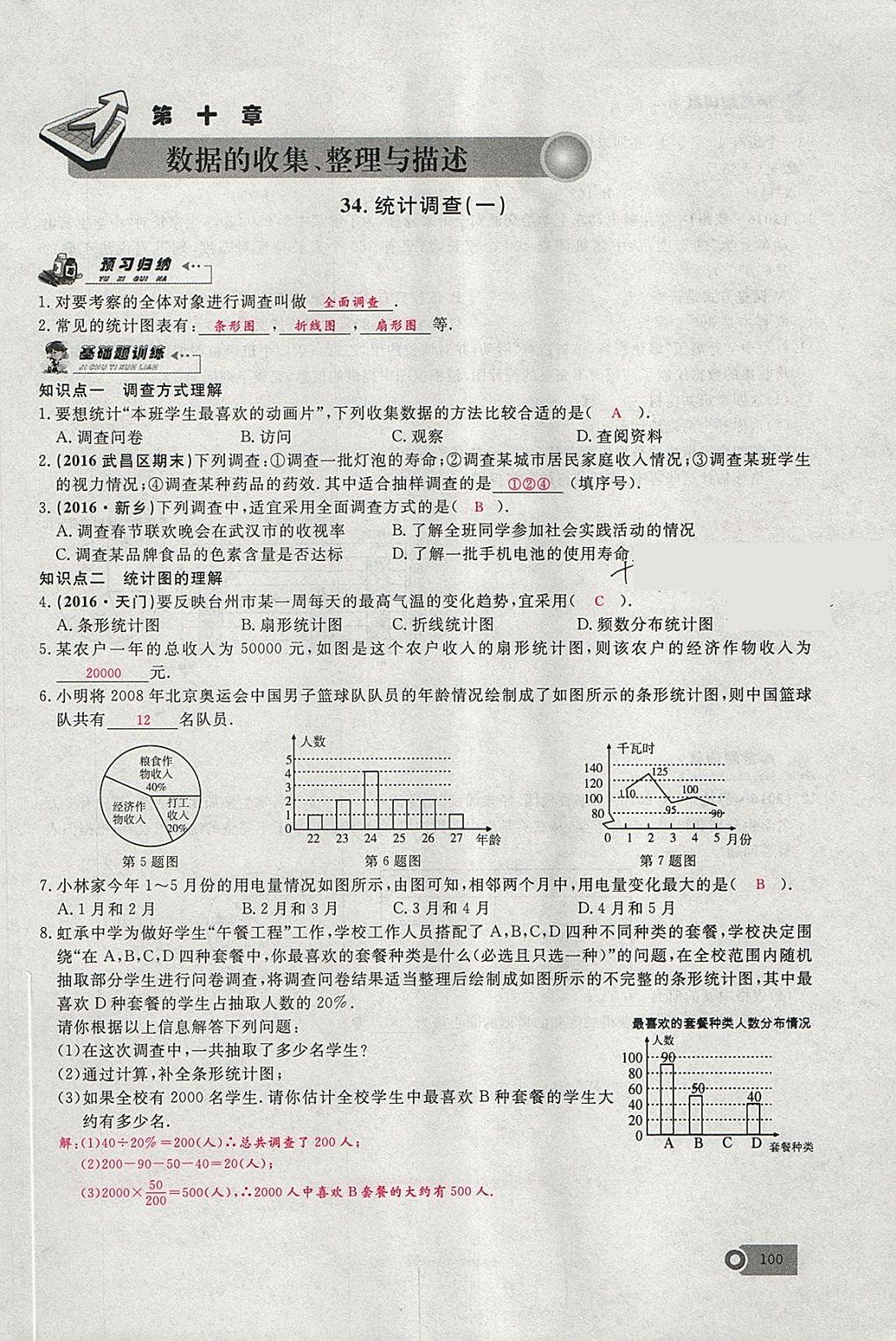 2018年思维新观察七年级数学下册 参考答案第118页