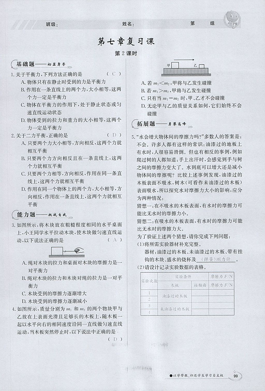 2018年金太陽導(dǎo)學(xué)案八年級物理下冊北師大版 參考答案第27頁