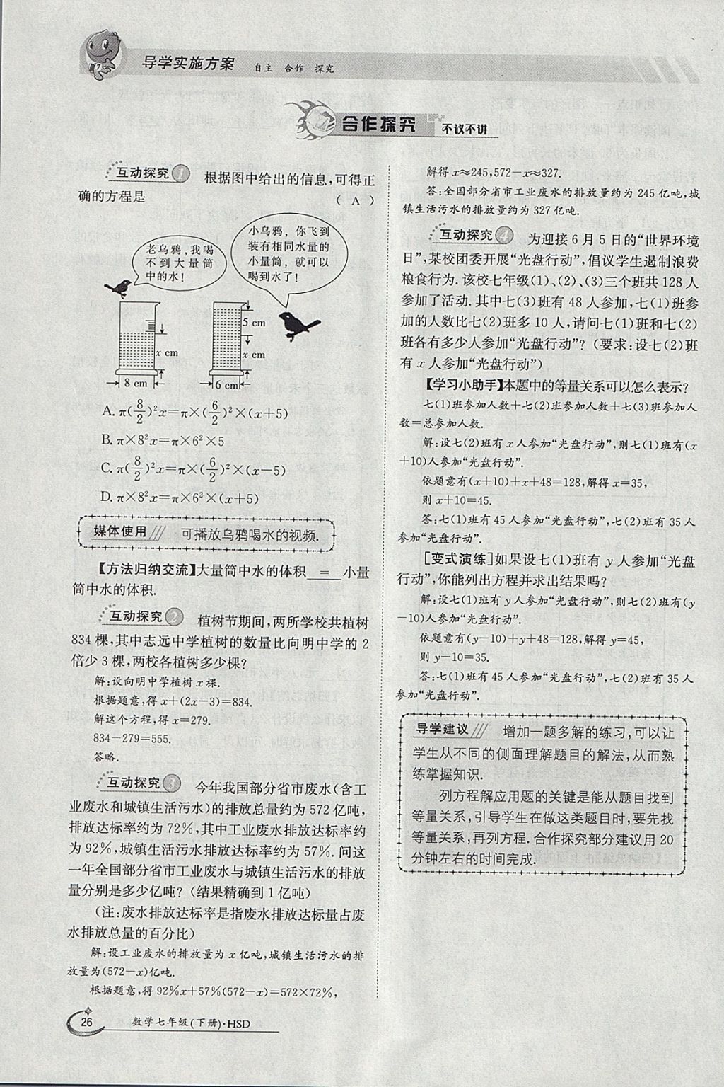 2018年金太阳导学案七年级数学下册华师大版 参考答案第36页