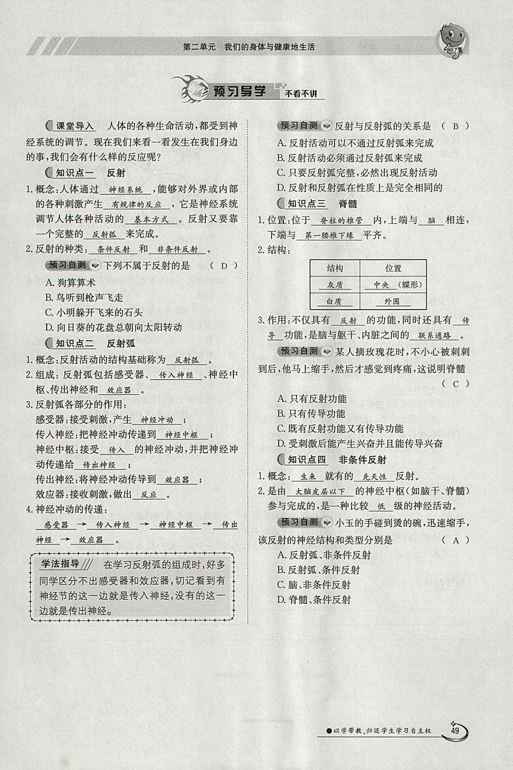 2018年金太陽導學案七年級生物下冊冀少版 參考答案第49頁