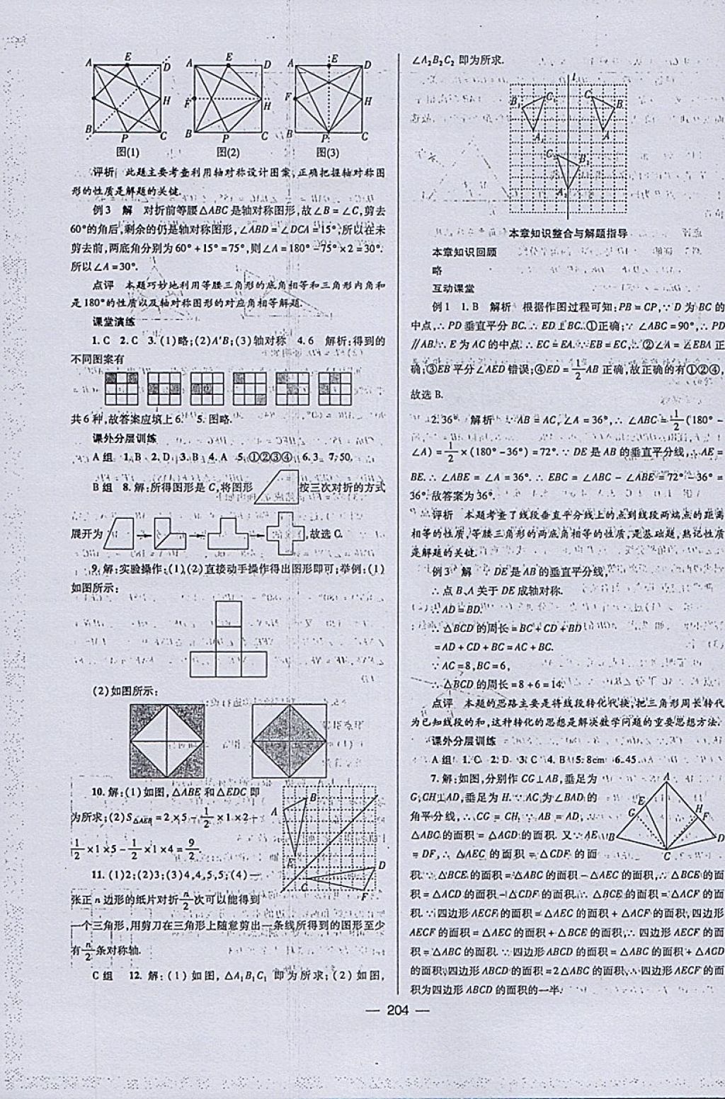 2018年天府?dāng)?shù)學(xué)七年級下冊北師大版 參考答案第31頁