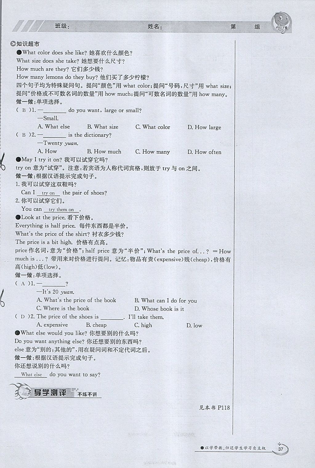 2018年金太阳导学案七年级英语下册外研版 参考答案第37页